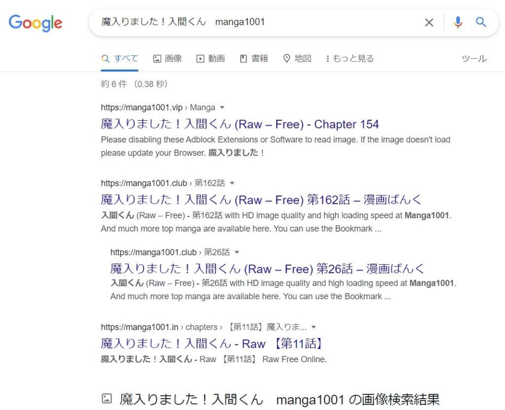 魔入りました！入間くん　manga1001 google検索結果